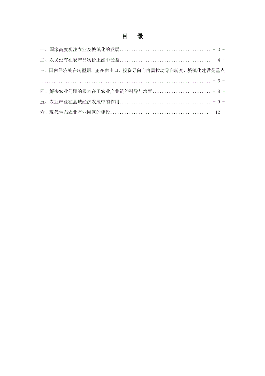 以现代生态农业产业园区带动县域经济发展(20130516)_第2页