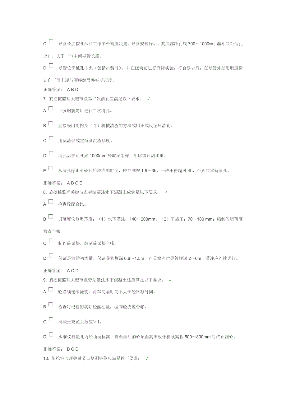 旋挖桩基础工程监理细则_第3页