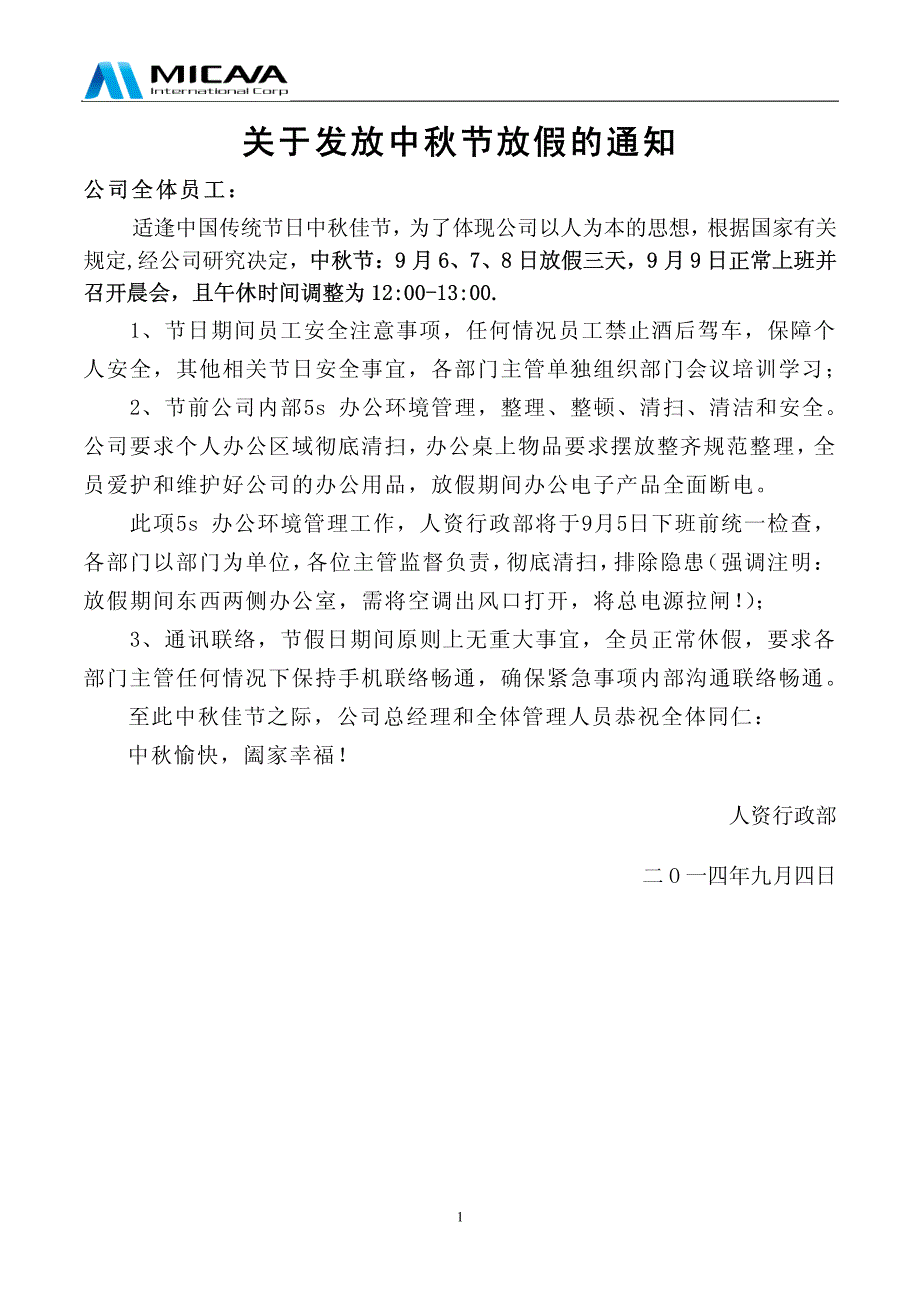 关于发放中秋节放假的通知_第1页