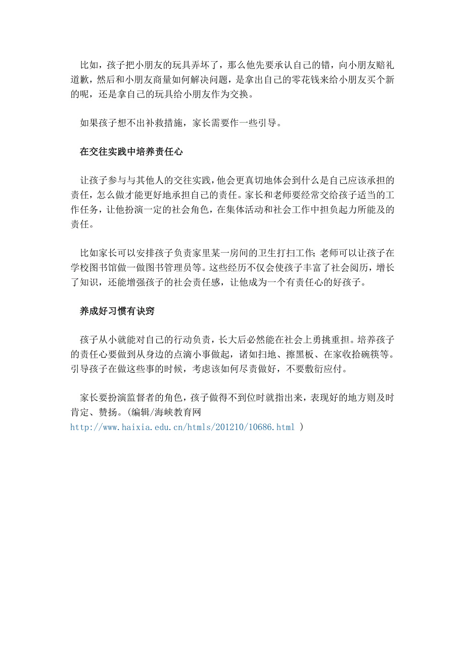 让孩子面对责任时勇于担当_第2页