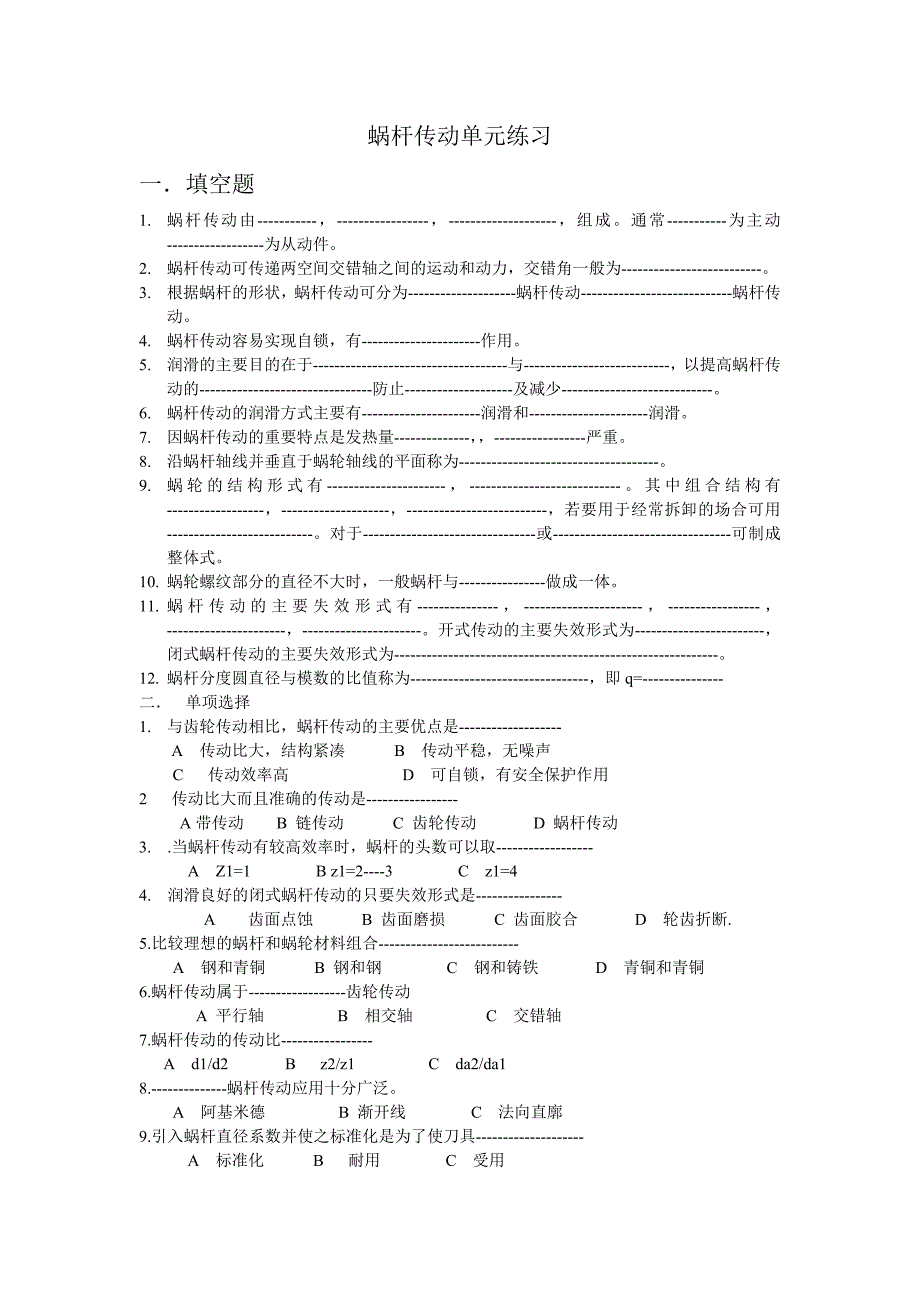 蜗杆传动单元练习_第1页