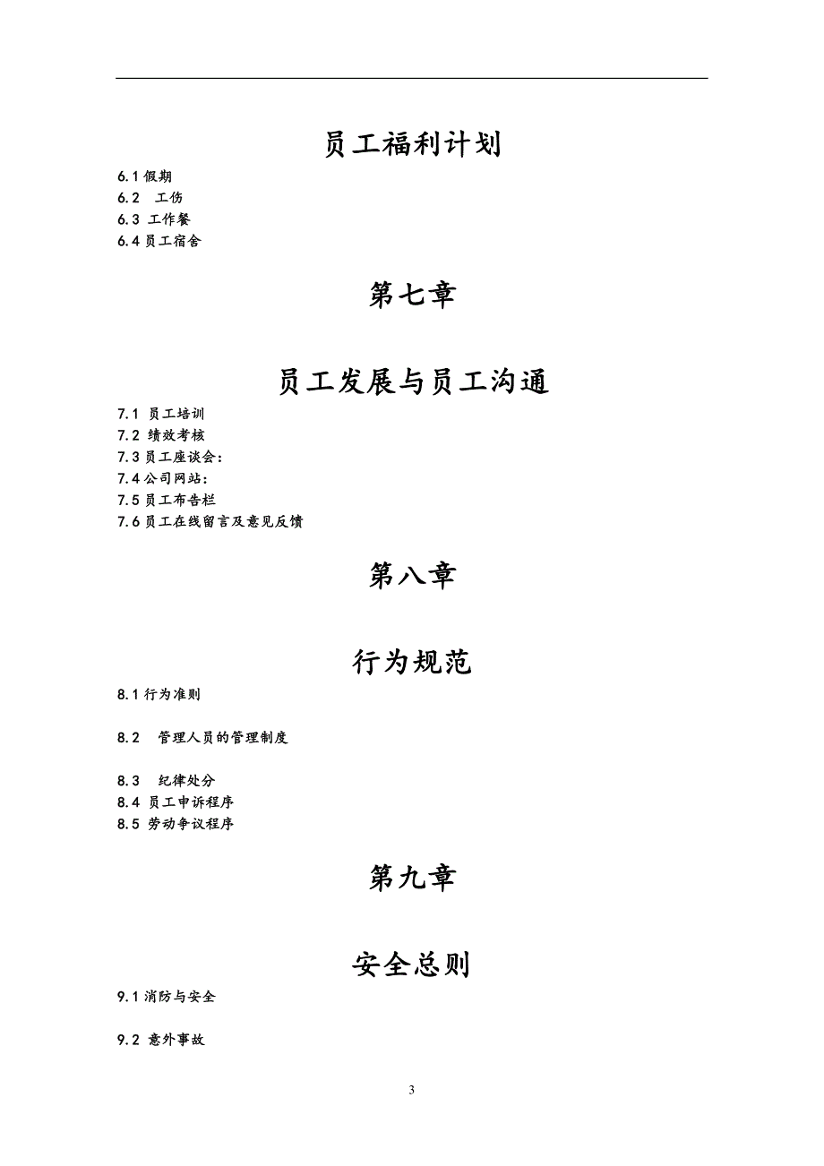 员工手册(参考样本)_第3页