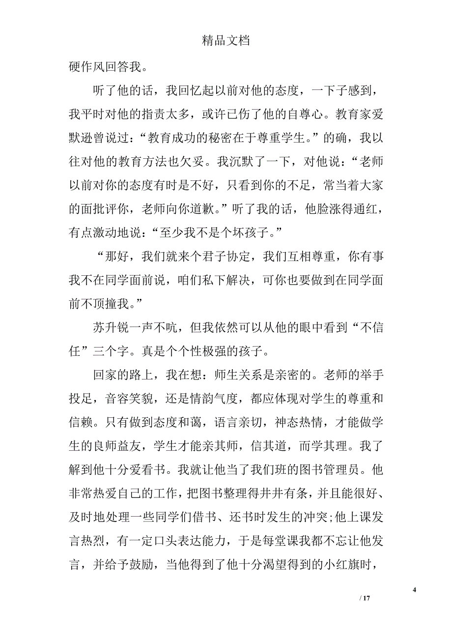 小学低年级教育叙事 精选_第4页