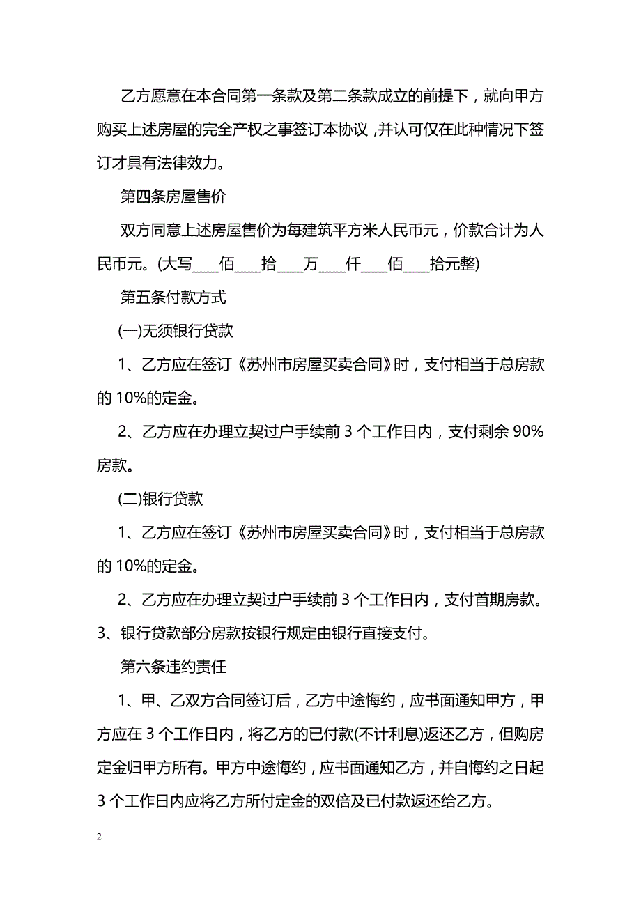 买房协议书最新版_第2页