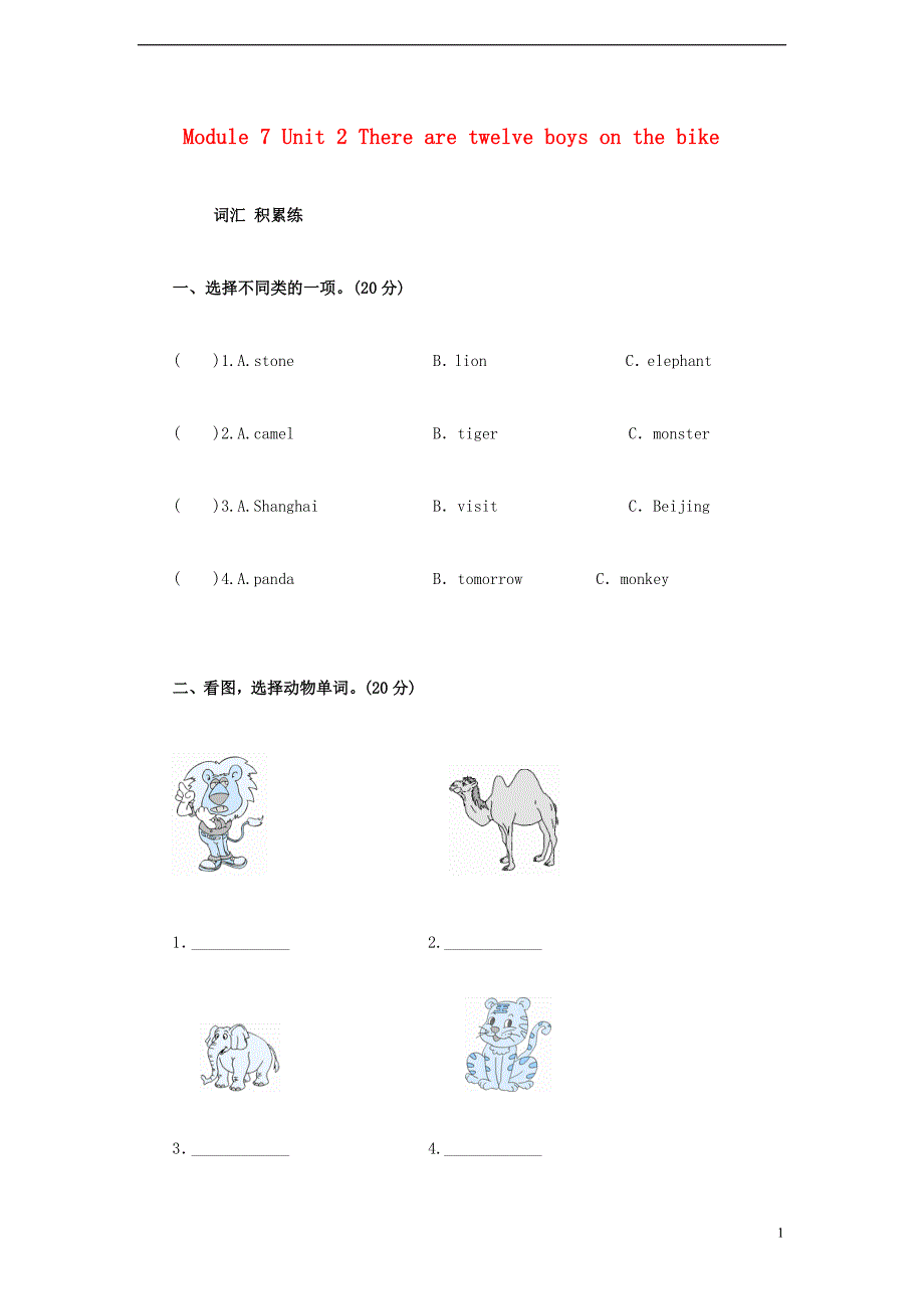 四年级英语上册module7unit2therearetwelveboysonthebike单元检测外研版三起_第1页