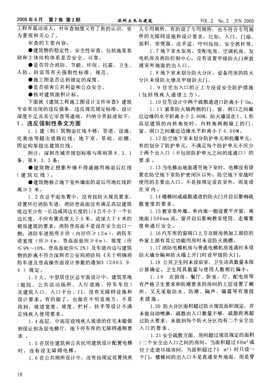 《建筑工程施工图设计文件审查》建筑专业常出现的通病——违反强条、违反规范规定标准、设计深度不足_第3页