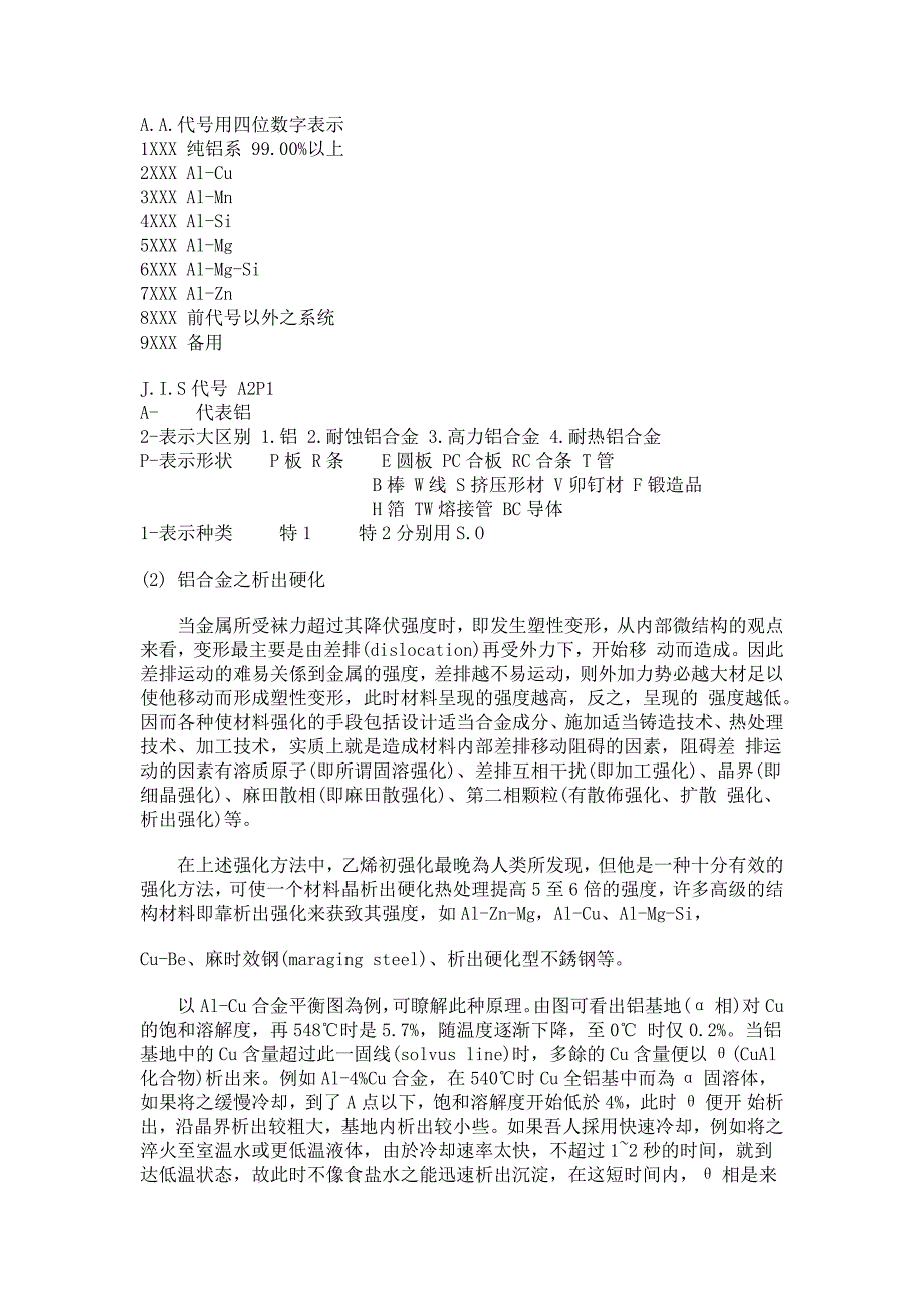 你所不知道的铝合金热处理方式及其缺点_第2页