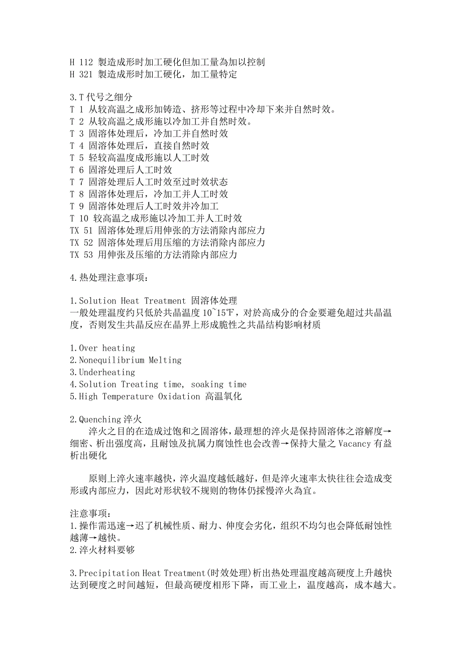 你所不知道的铝合金热处理方式及其缺点_第4页