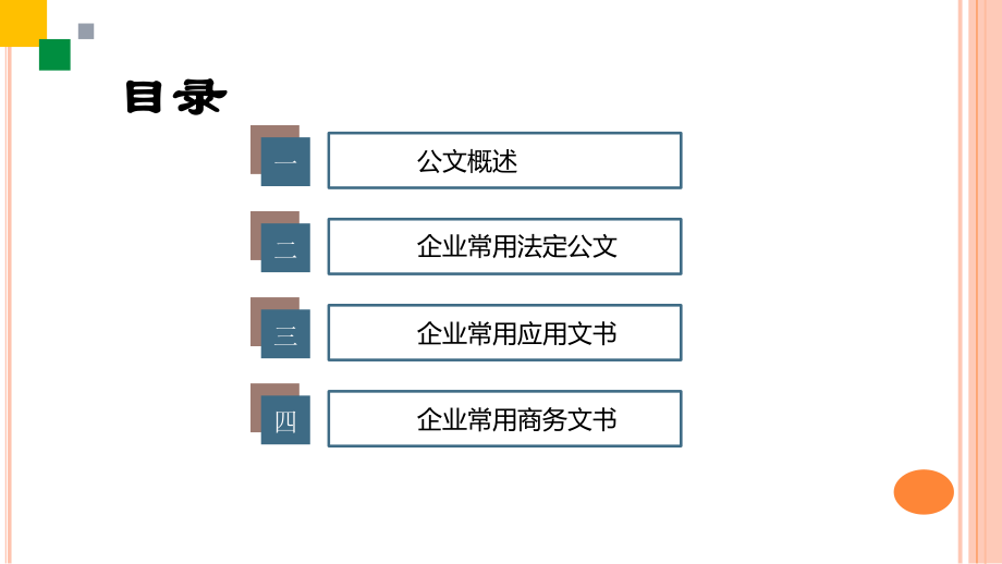 公文写作培训ppt_第2页