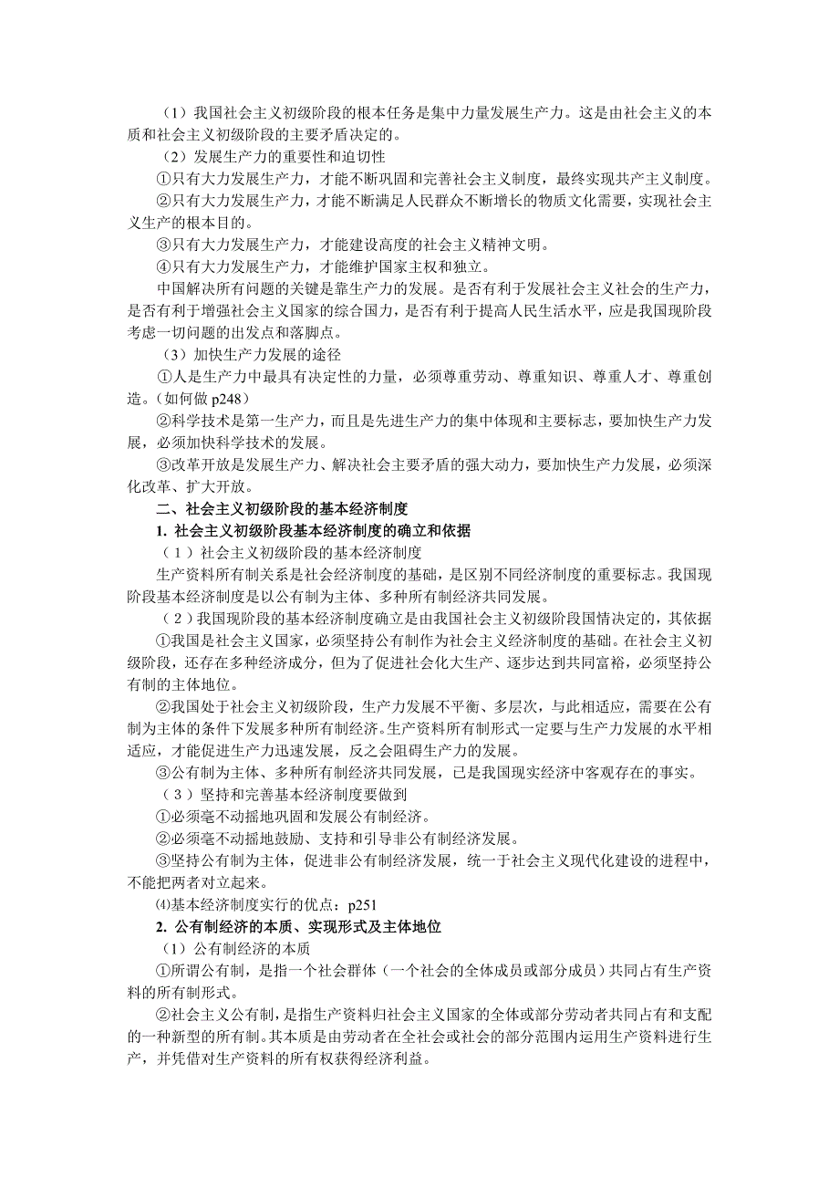 政经下15、16、19、21_第2页