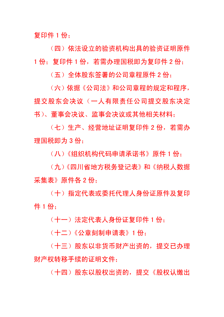 企业设立登记并联审批申请流程_第2页