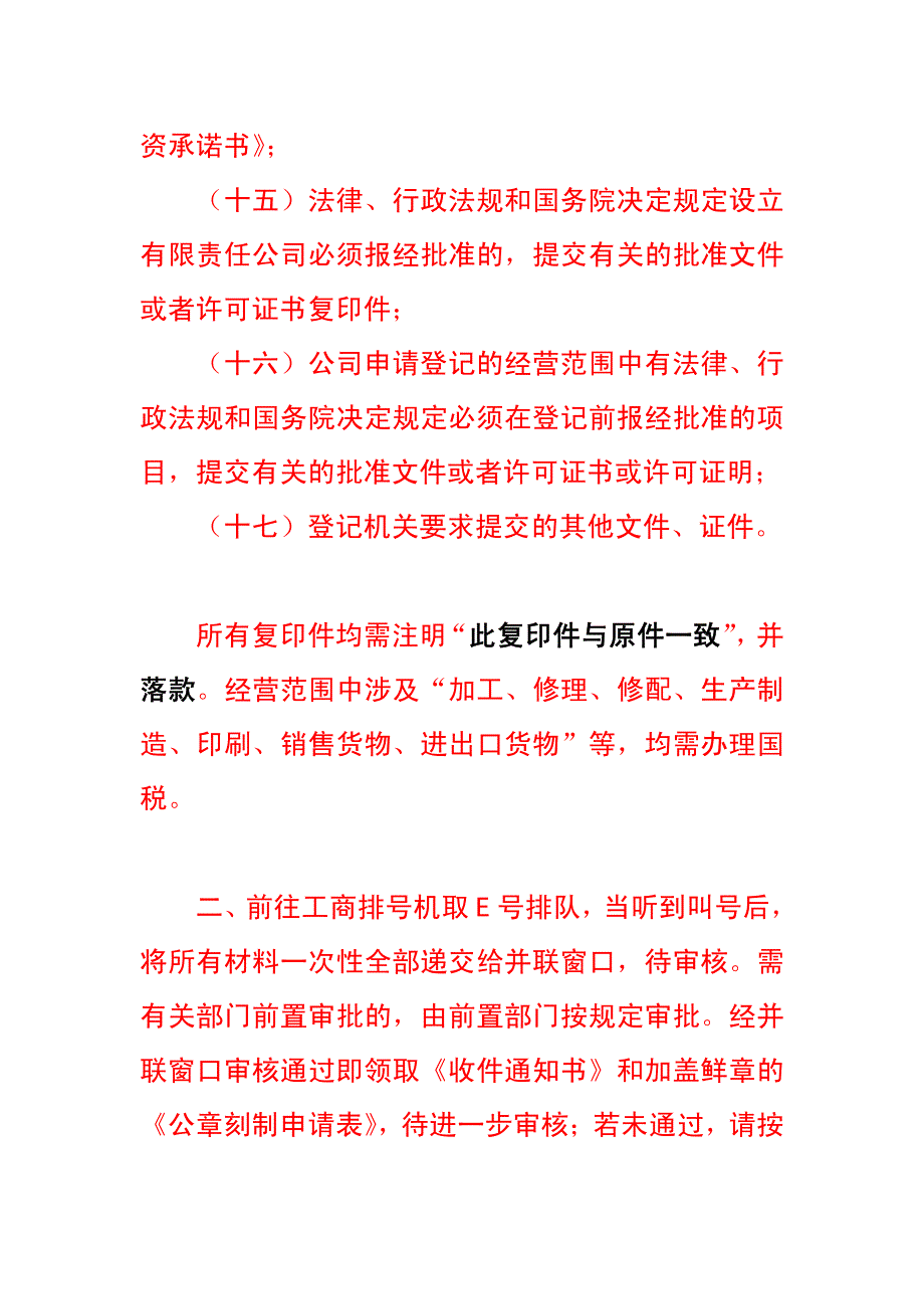 企业设立登记并联审批申请流程_第3页