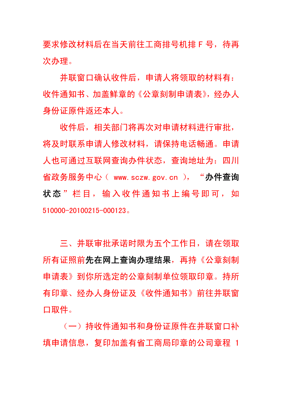 企业设立登记并联审批申请流程_第4页