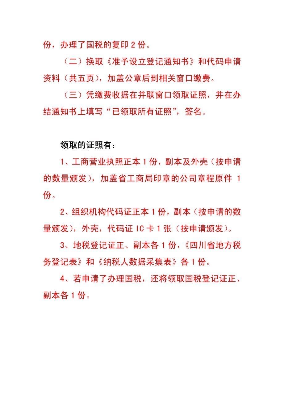 企业设立登记并联审批申请流程_第5页