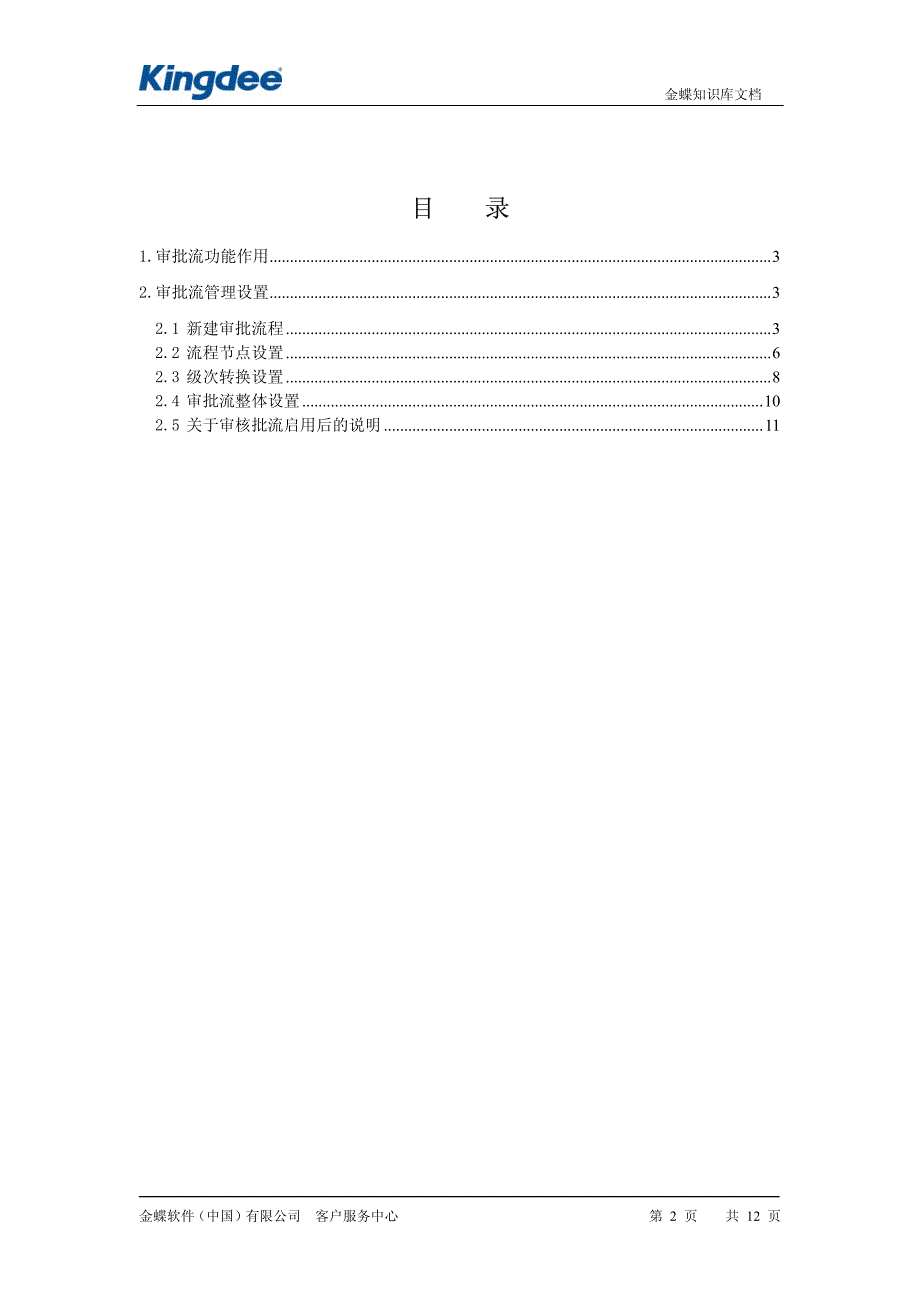 单据审批流设置及应用_第2页