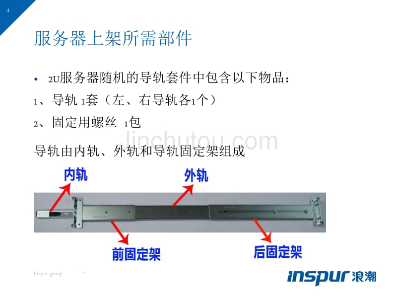 浪潮服务器基础安装及调试_第4页