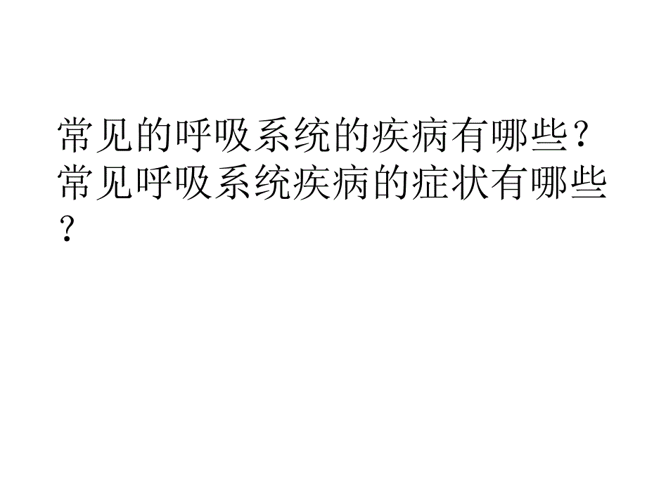 呼吸系统合理用药_第2页