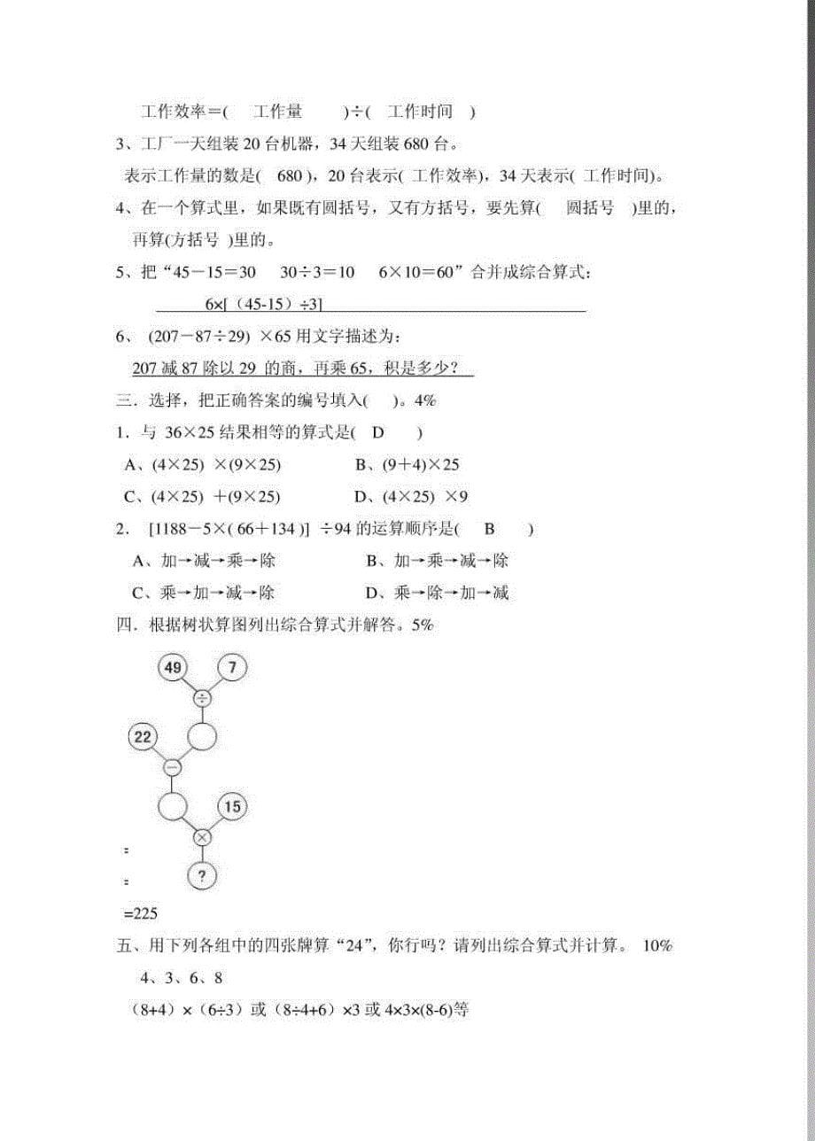 四年级数学寒假作业布置寒假生活指导及答案大全_第5页