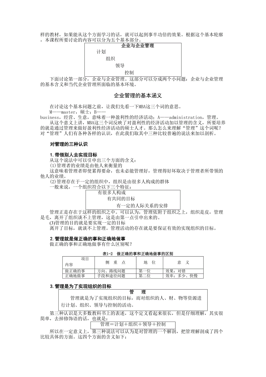 管理学-mba全景教程_第2页