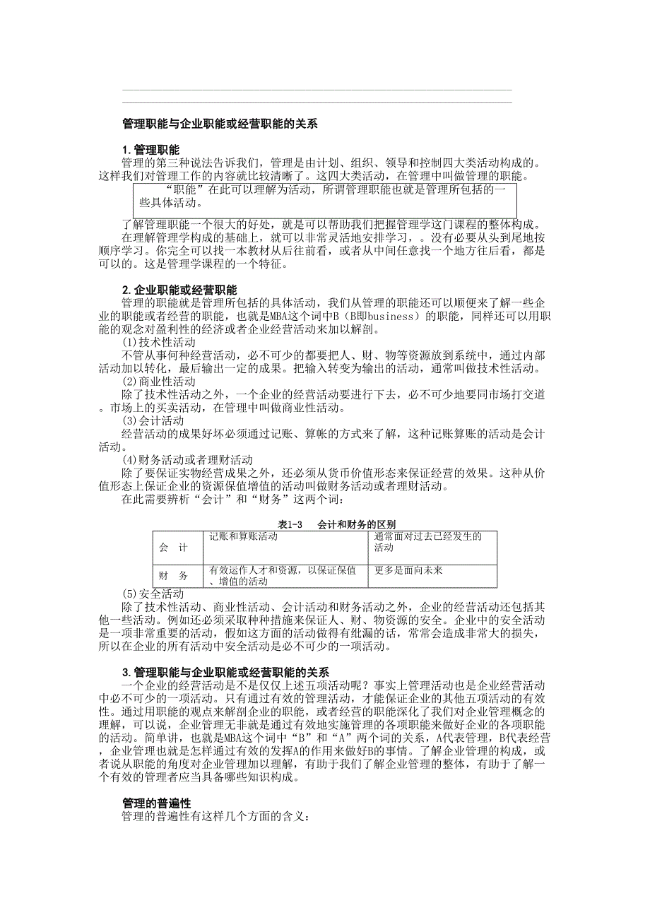 管理学-mba全景教程_第4页