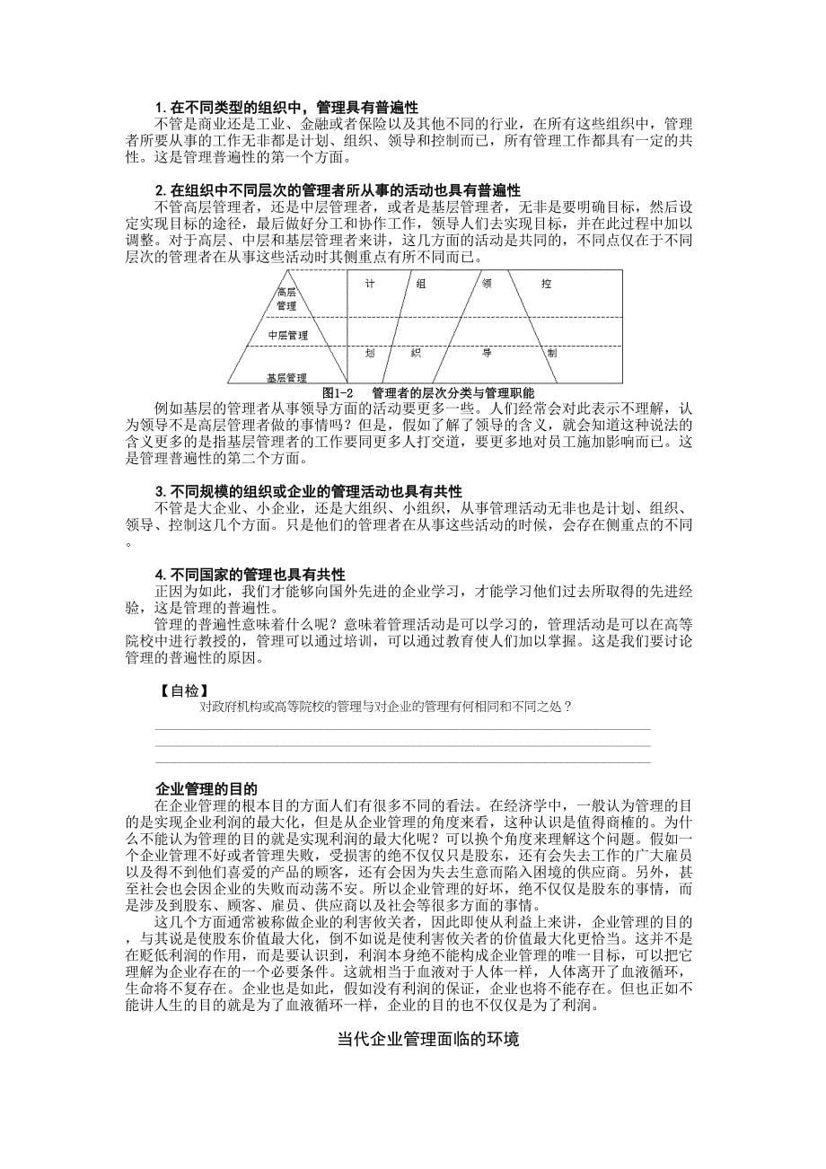 管理学-mba全景教程_第5页