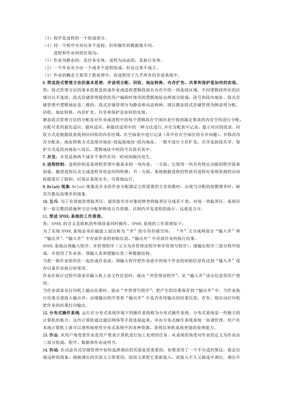 操作系统教程简答题_第2页