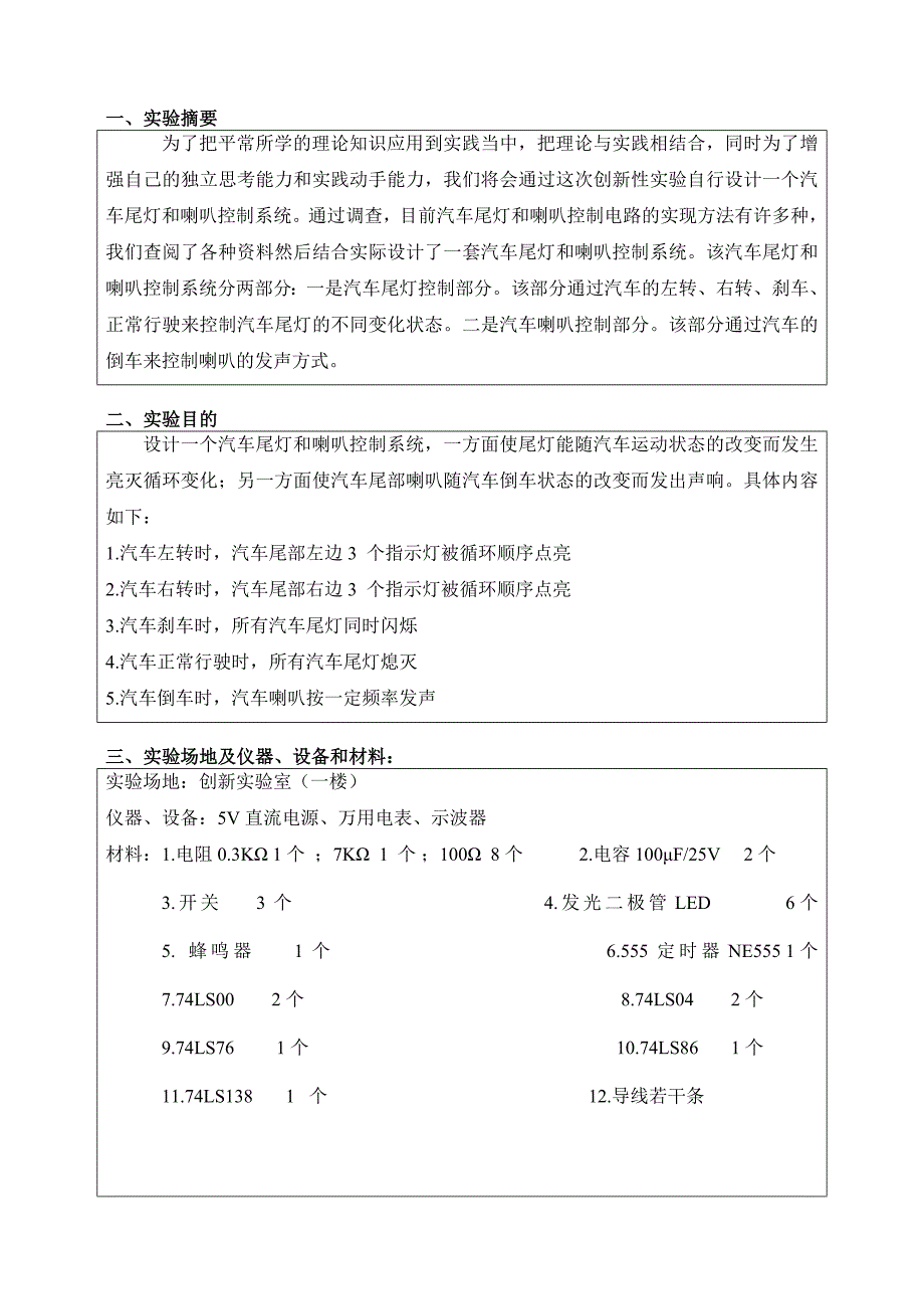 创新性实验结题报告—汽车尾灯控制电路设计()_第2页