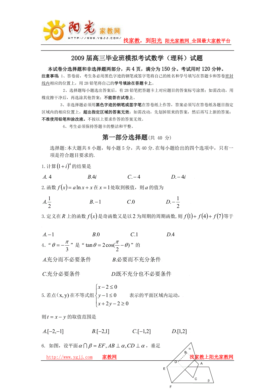 广东省三校(、、深圳外国语) 2009届高三毕业班模拟考试数学(理科)试题(09.02 )_第1页