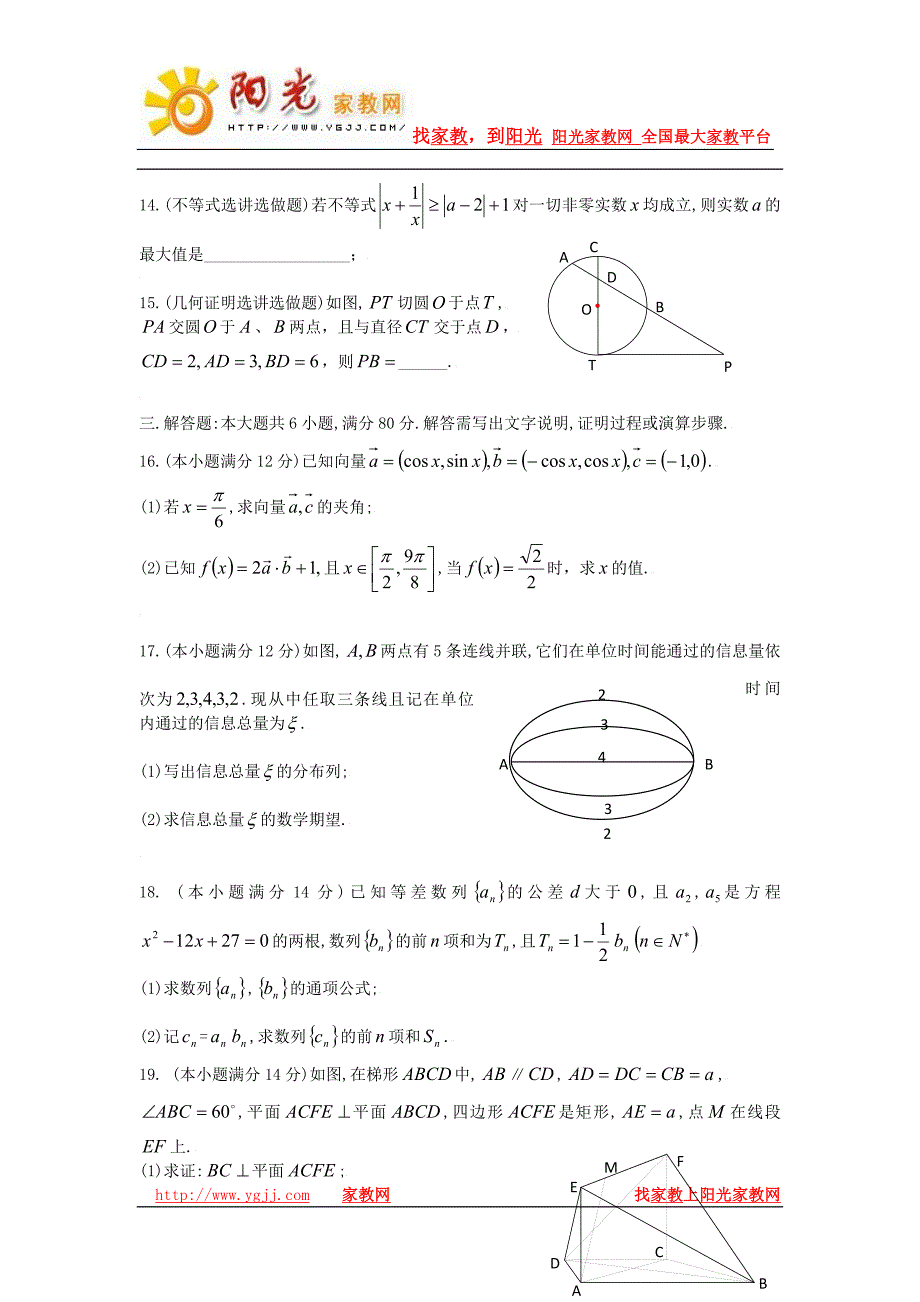 广东省三校(、、深圳外国语) 2009届高三毕业班模拟考试数学(理科)试题(09.02 )_第3页