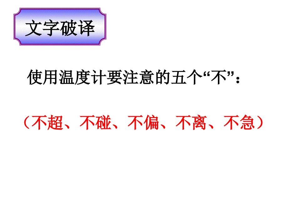 《温度、体积测量》的复习_第2页