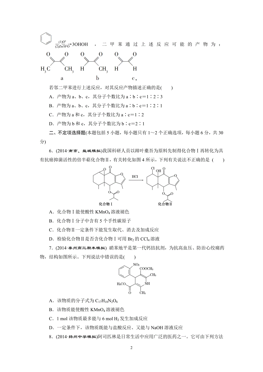 2015高考化学一轮专题验收评估(9)专题9 有机化学基础_第2页