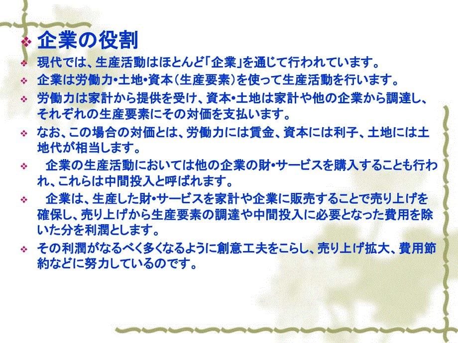 日本文化演习-日本経済と社会の概要_第5页