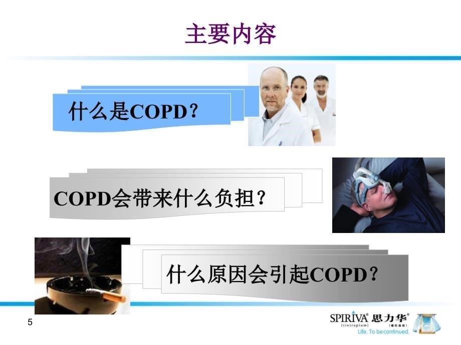 COPD患者教育_第5页