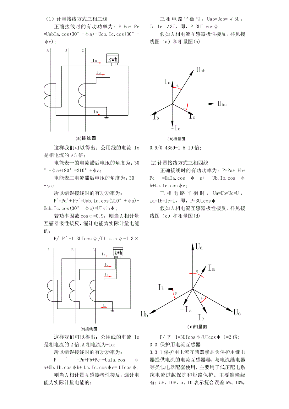 低压配电系统电流互感器的选型方案_第3页