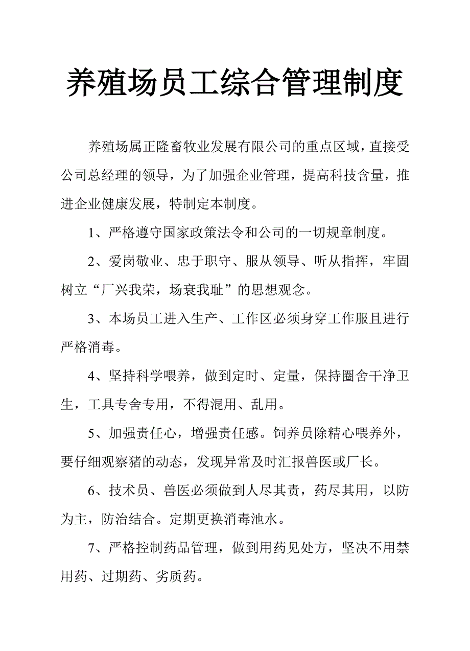 员工守则及奖罚条例_第1页