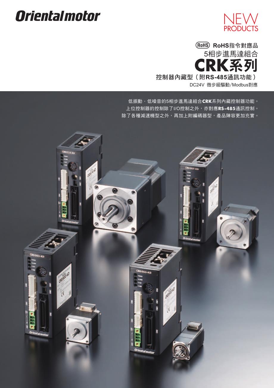 东方马达选型手册_第1页