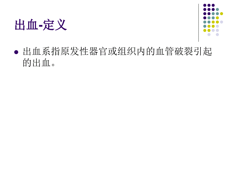 急、慢性出血CT和MRI分析_第2页