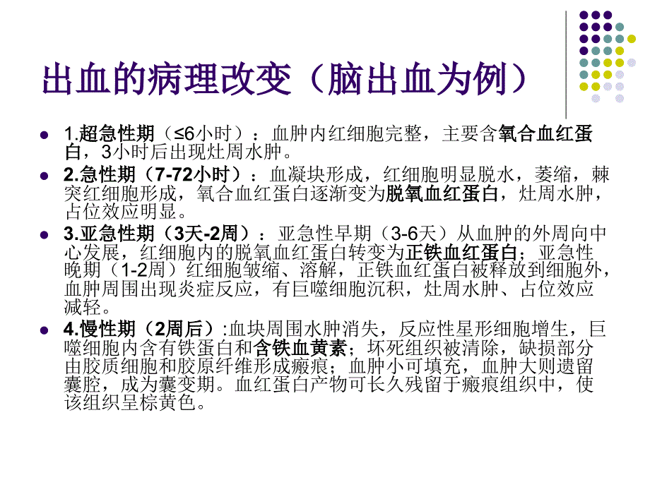 急、慢性出血CT和MRI分析_第3页