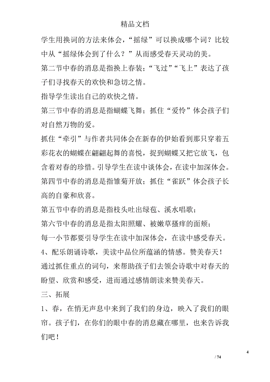 冀教版小学三年级语文下册1-15课教案 精选_第4页