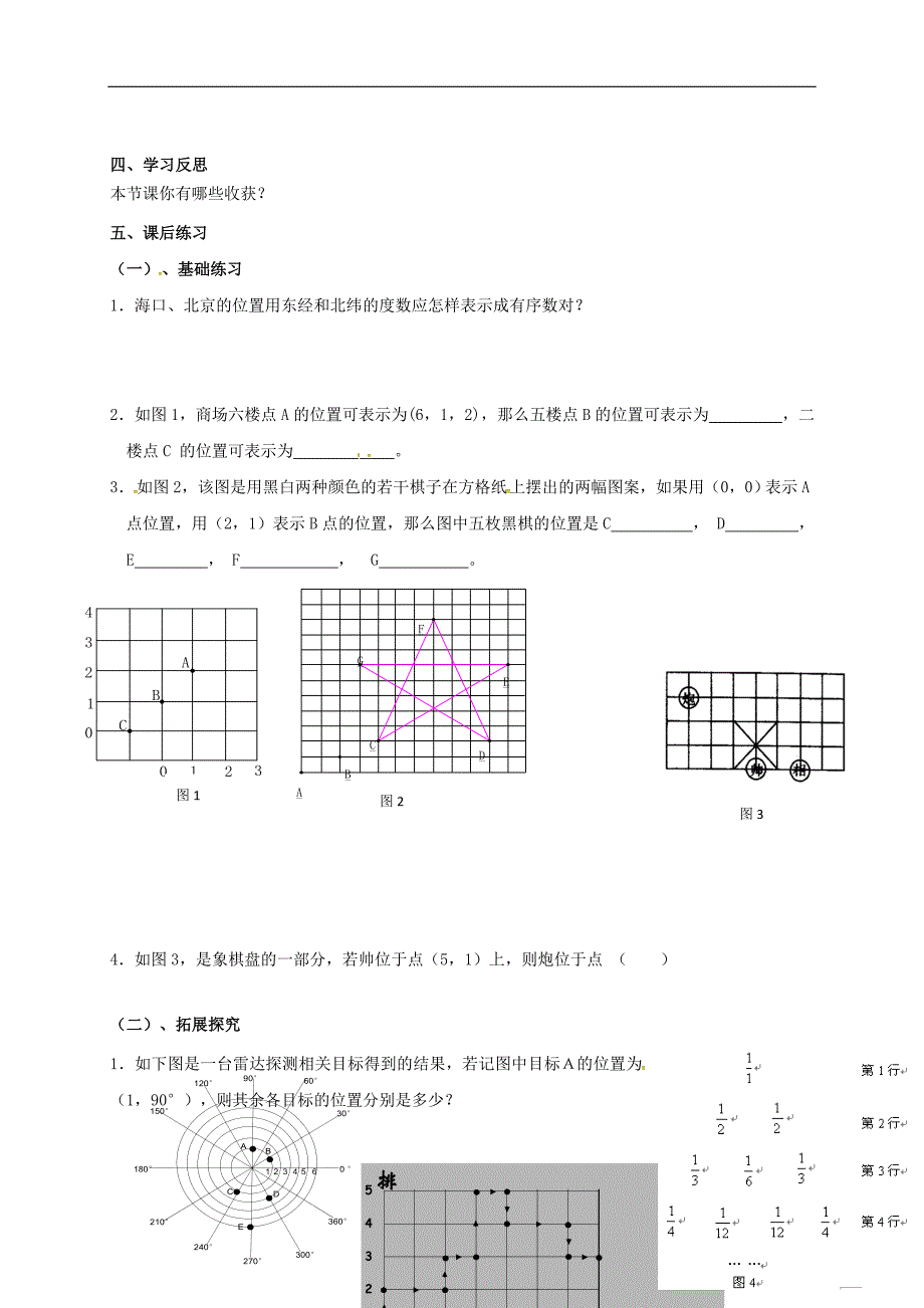 云南省邵通市盐津县滩头乡七年级数学下册7.1.1有序数对导学案无答案新版新人教版201707281247_第3页