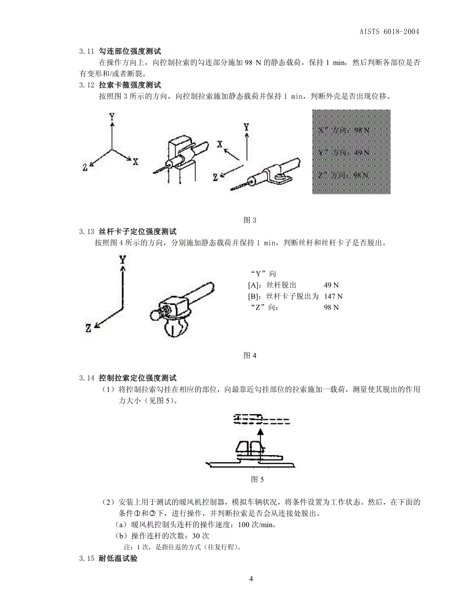 鼓风机总成试验方法_第4页