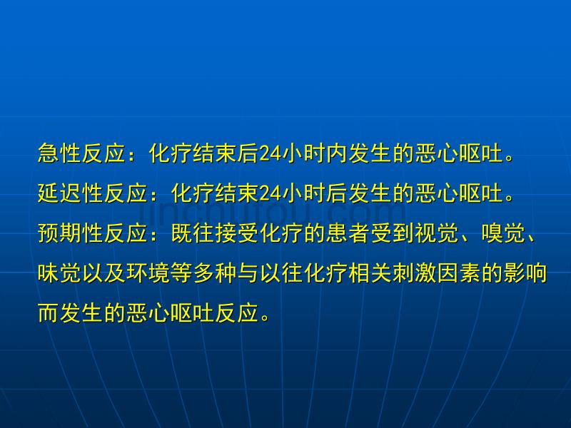 肿瘤化疗辅助药物的应用_第4页