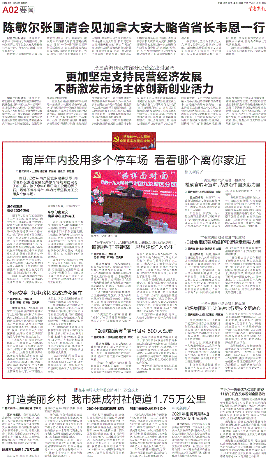 更加坚定支持民营经济发展不断激发市场主体创新创业活力_第1页