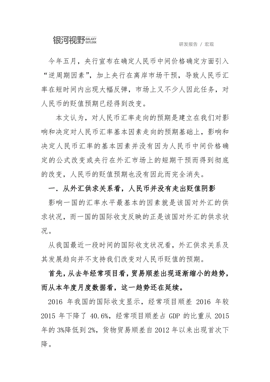 汇率暂时稳定并不等于贬值预期烟消云散本文提要_第2页