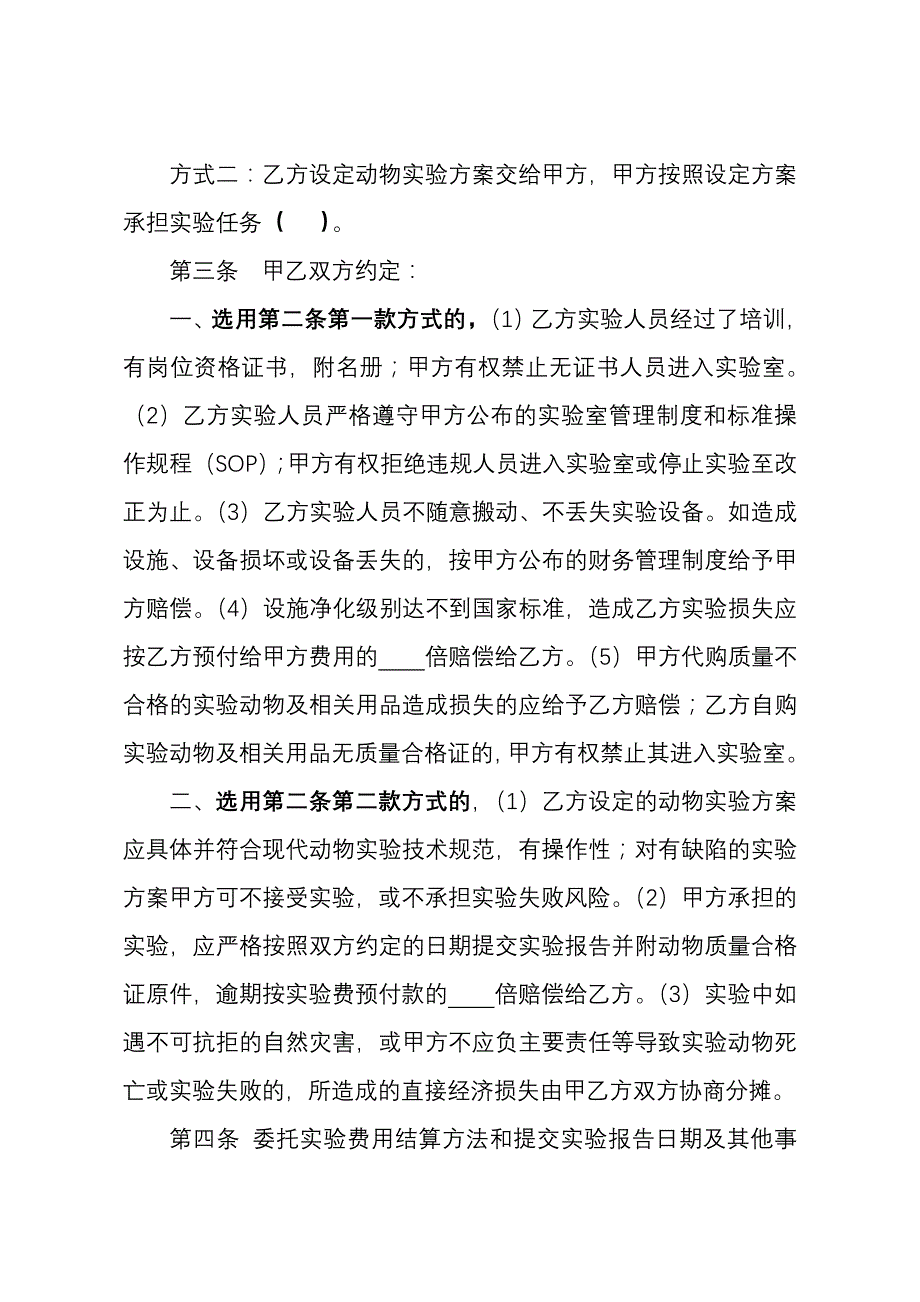 委托动物实 验协议书_第3页