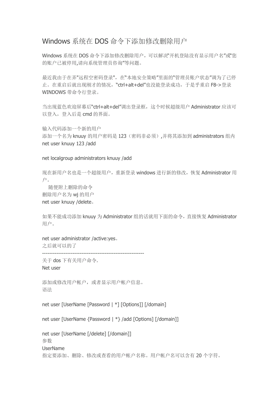 windows系统在dos命令下添加修改删除用户_第1页