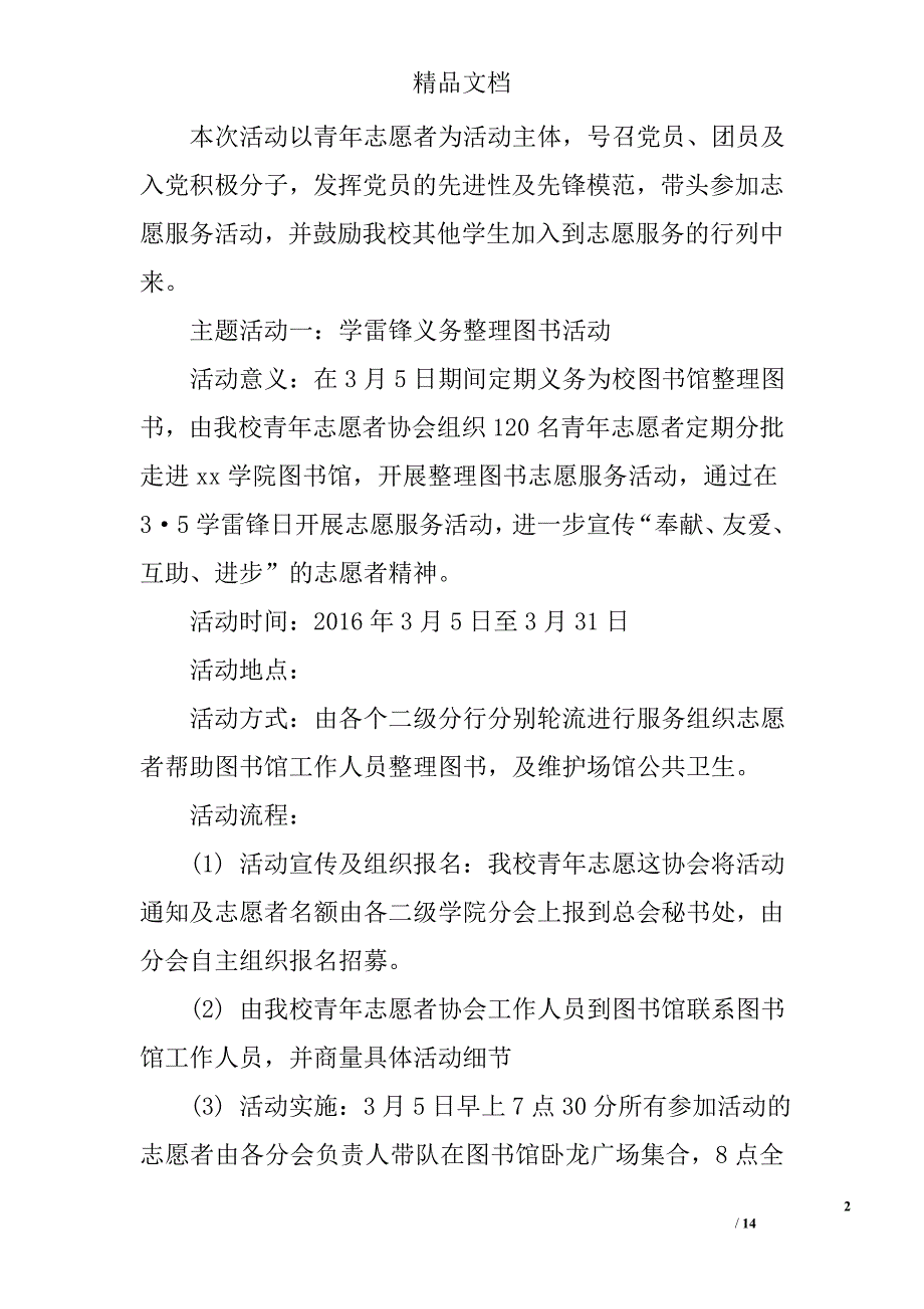 三月学雷锋活动计划3篇 精选_第2页