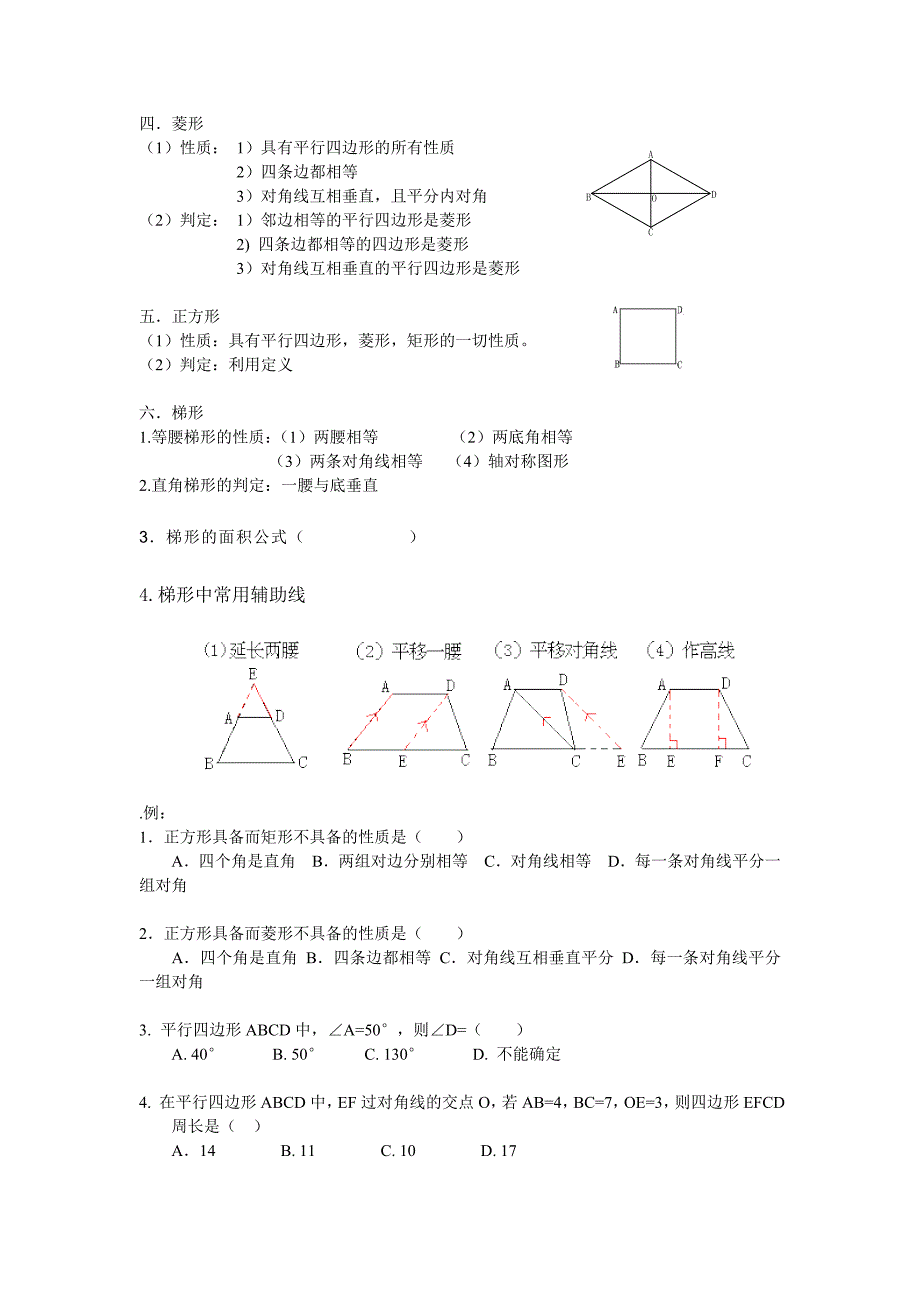 四边形的判定及有关证明家教_第2页