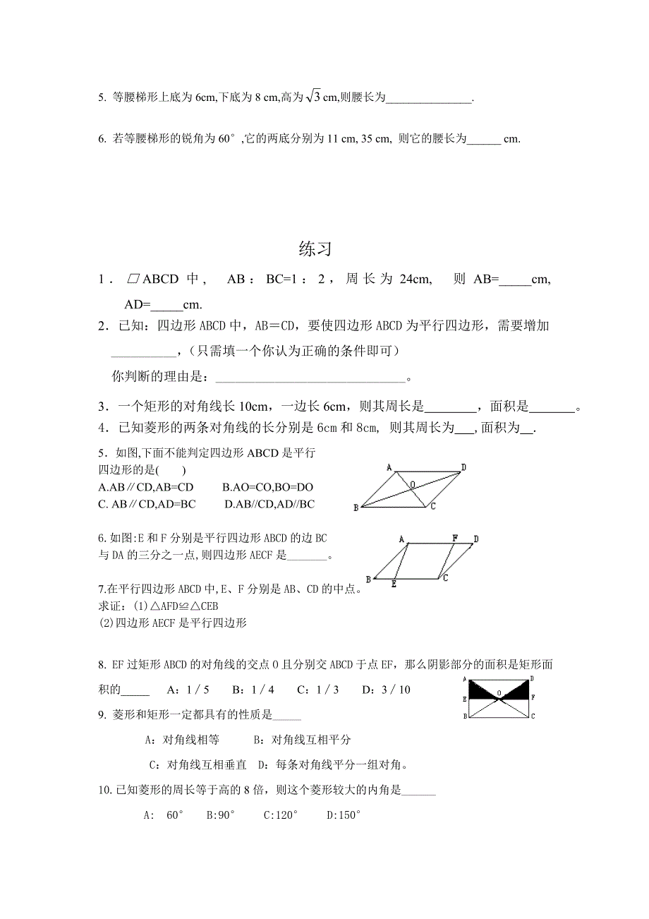 四边形的判定及有关证明家教_第3页