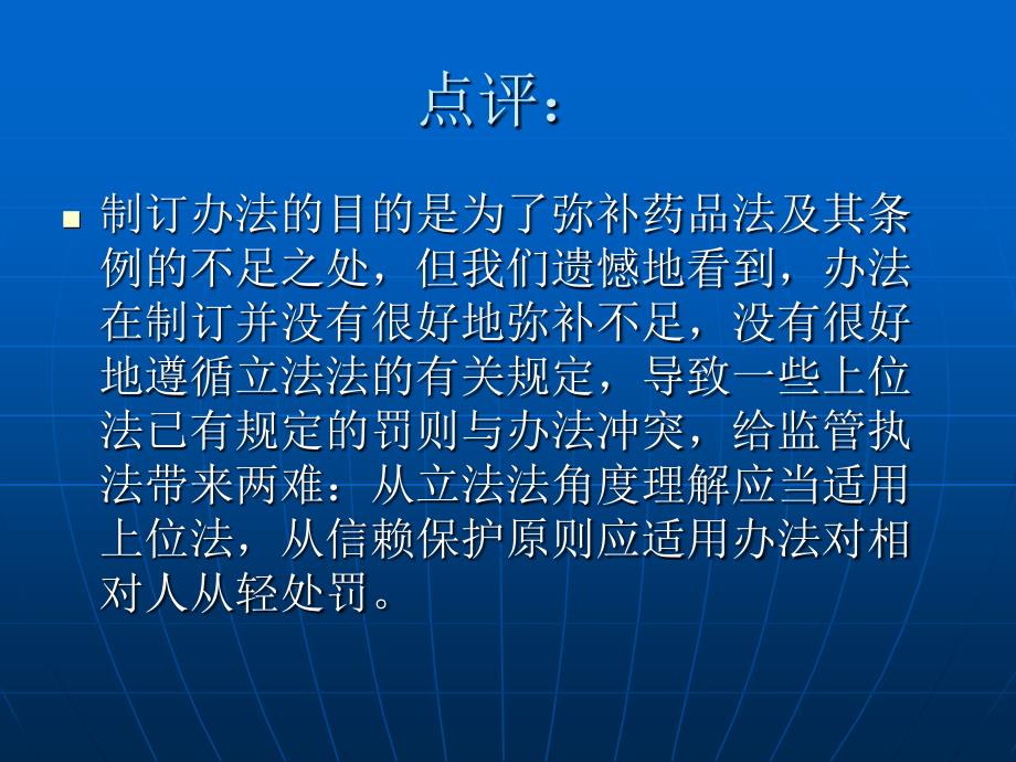 药品流通监督管理办法培训_第4页